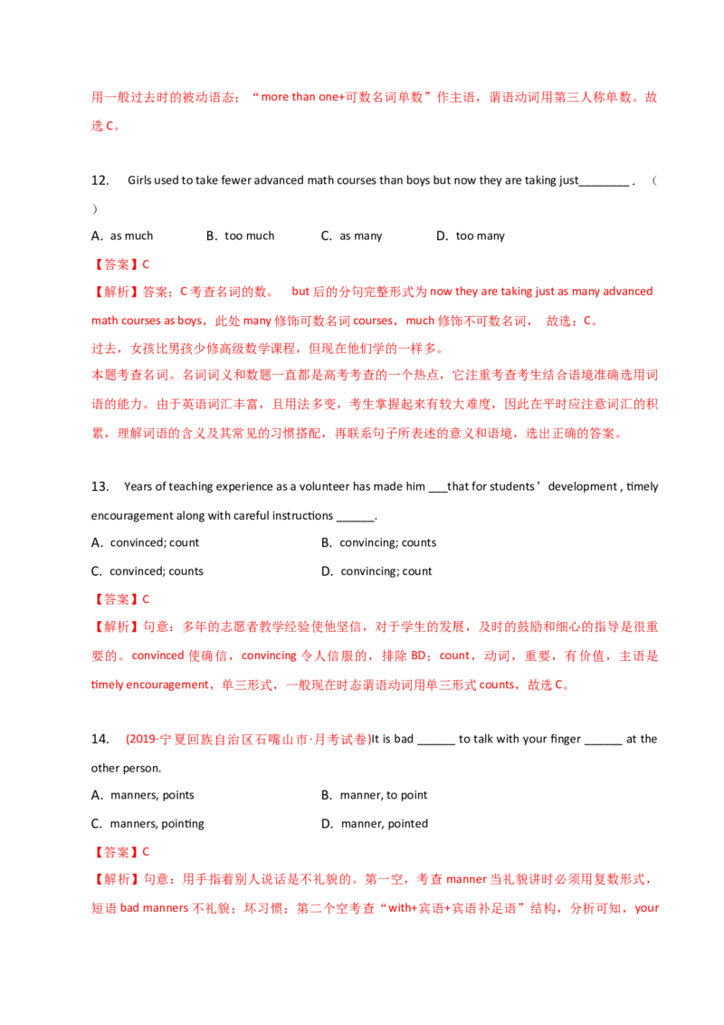 2023-2024学年高中语法专项练习单选100题-名词-教师版_3.2025英语总复习_2024年新高考资料_3.2024专项复习_2023-2024学年高中语法专项练习单选100题