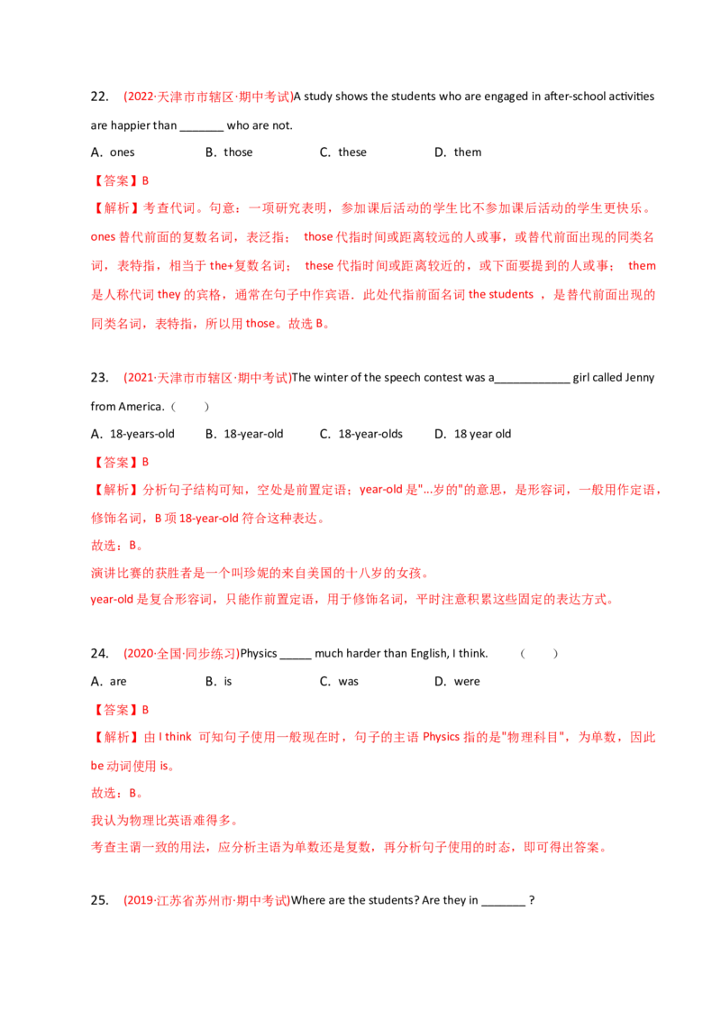 2023-2024学年高中语法专项练习单选100题-名词-教师版_3.2025英语总复习_2024年新高考资料_3.2024专项复习_2023-2024学年高中语法专项练习单选100题
