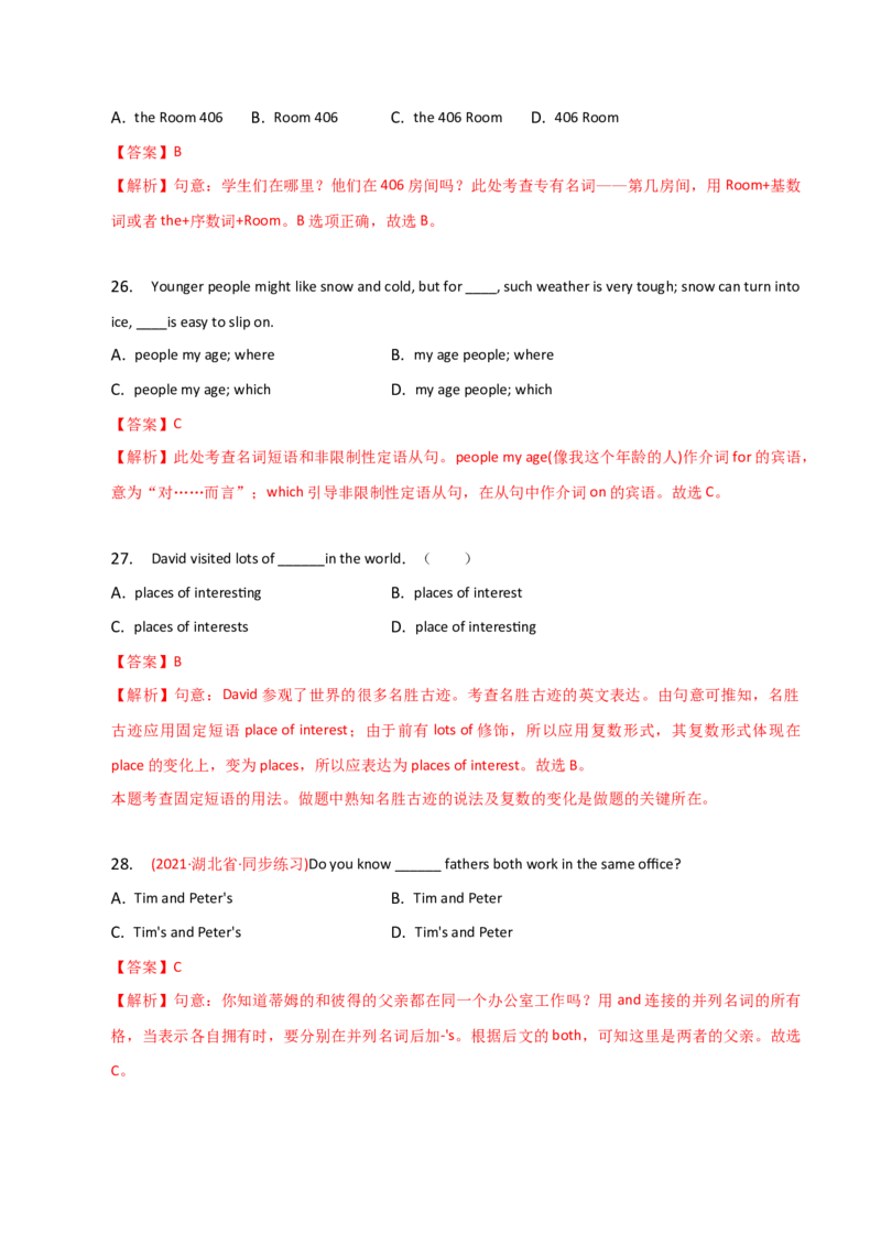 2023-2024学年高中语法专项练习单选100题-名词-教师版_3.2025英语总复习_2024年新高考资料_3.2024专项复习_2023-2024学年高中语法专项练习单选100题