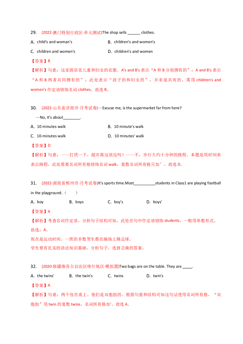 2023-2024学年高中语法专项练习单选100题-名词-教师版_3.2025英语总复习_2024年新高考资料_3.2024专项复习_2023-2024学年高中语法专项练习单选100题
