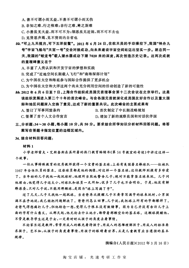 2013年考研政治真题可复制可搜索_考研（政治）历年真题(1994-2025）_1.真题及解析_2.2009-2023年考研政治真题及解析_2009-2023年考研政治真题pdf版