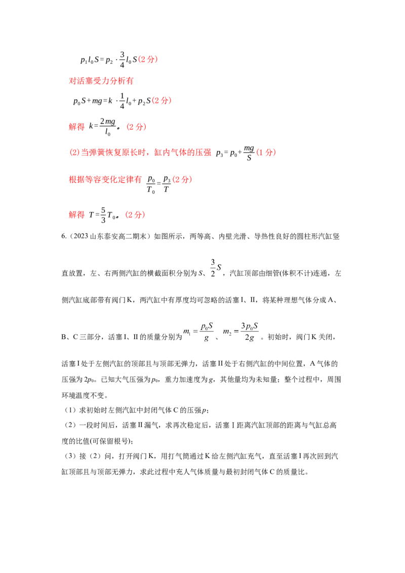 模型79热学+气缸活塞模型(解析版）-2024高考物理二轮复习80模型最新模拟题专项训练_4.2025物理总复习_2024年新高考资料_2.2024二轮复习_2024高考物理二轮复习80模型最新模拟题专项训练