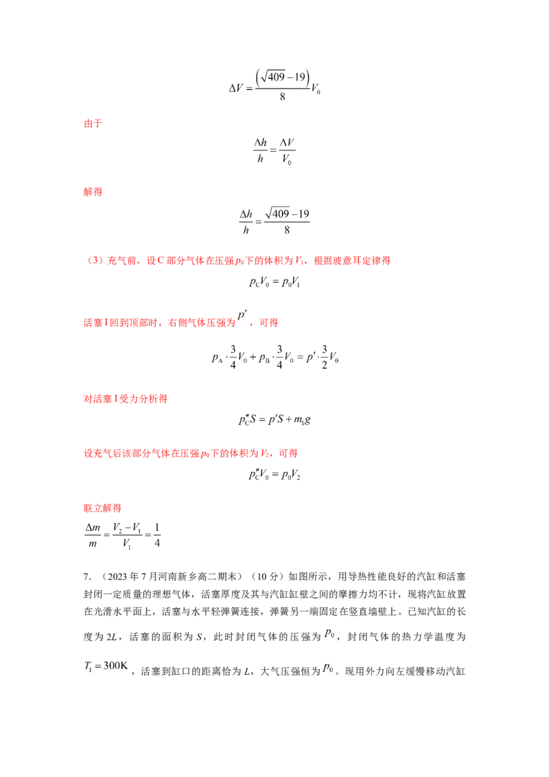 模型79热学+气缸活塞模型(解析版）-2024高考物理二轮复习80模型最新模拟题专项训练_4.2025物理总复习_2024年新高考资料_2.2024二轮复习_2024高考物理二轮复习80模型最新模拟题专项训练