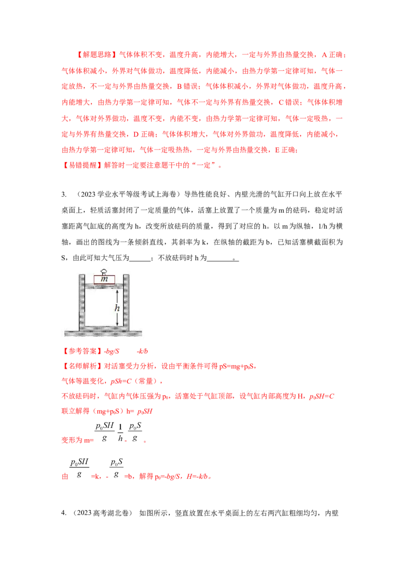 模型79热学+气缸活塞模型(解析版）-2024高考物理二轮复习80模型最新模拟题专项训练_4.2025物理总复习_2024年新高考资料_2.2024二轮复习_2024高考物理二轮复习80模型最新模拟题专项训练