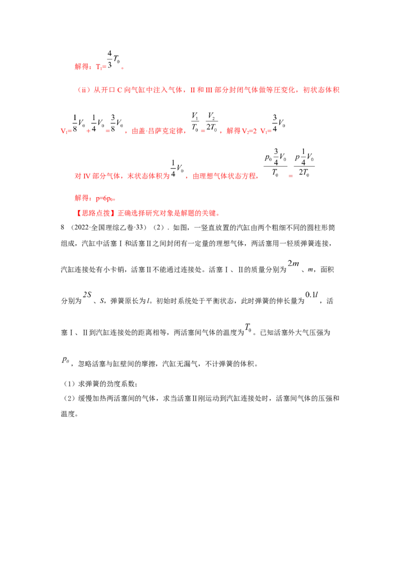 模型79热学+气缸活塞模型(解析版）-2024高考物理二轮复习80模型最新模拟题专项训练_4.2025物理总复习_2024年新高考资料_2.2024二轮复习_2024高考物理二轮复习80模型最新模拟题专项训练