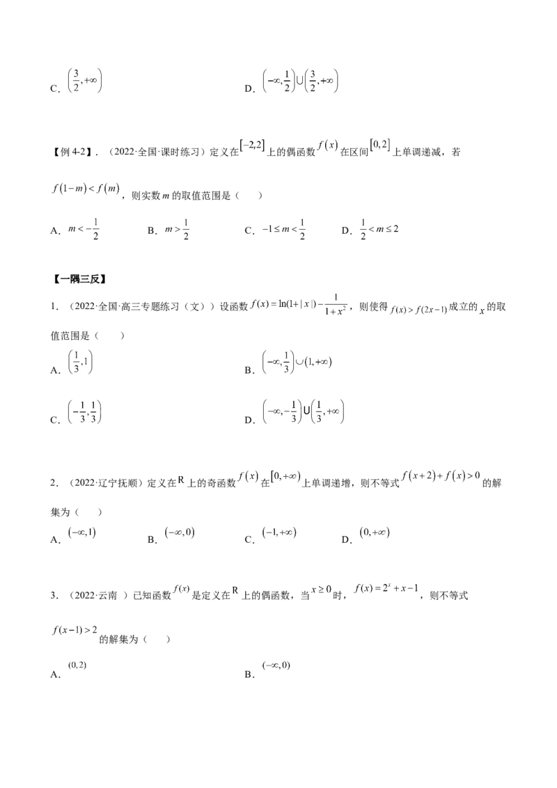 8.5奇偶性（精讲）（基础版）（原卷版）_2.2025数学总复习_2023年新高考资料_一轮复习_2023年高考数学一轮复习（基础版）（新高考地区专用）
