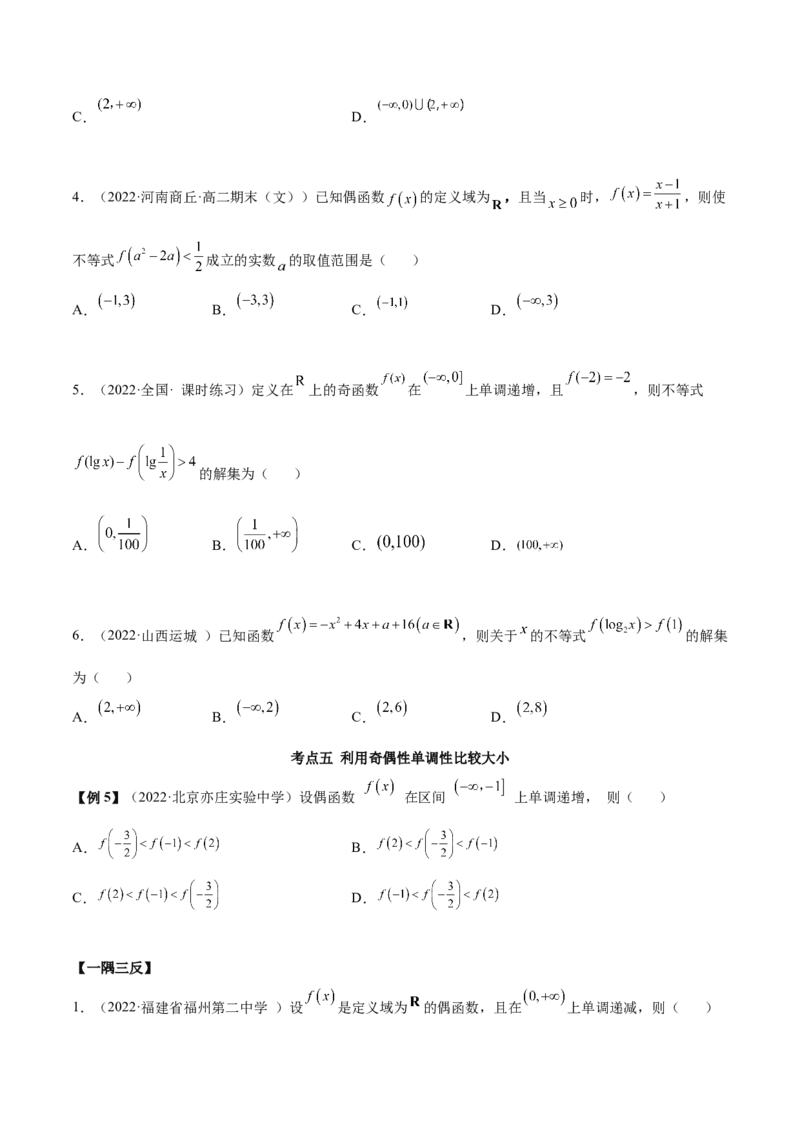 8.5奇偶性（精讲）（基础版）（原卷版）_2.2025数学总复习_2023年新高考资料_一轮复习_2023年高考数学一轮复习（基础版）（新高考地区专用）