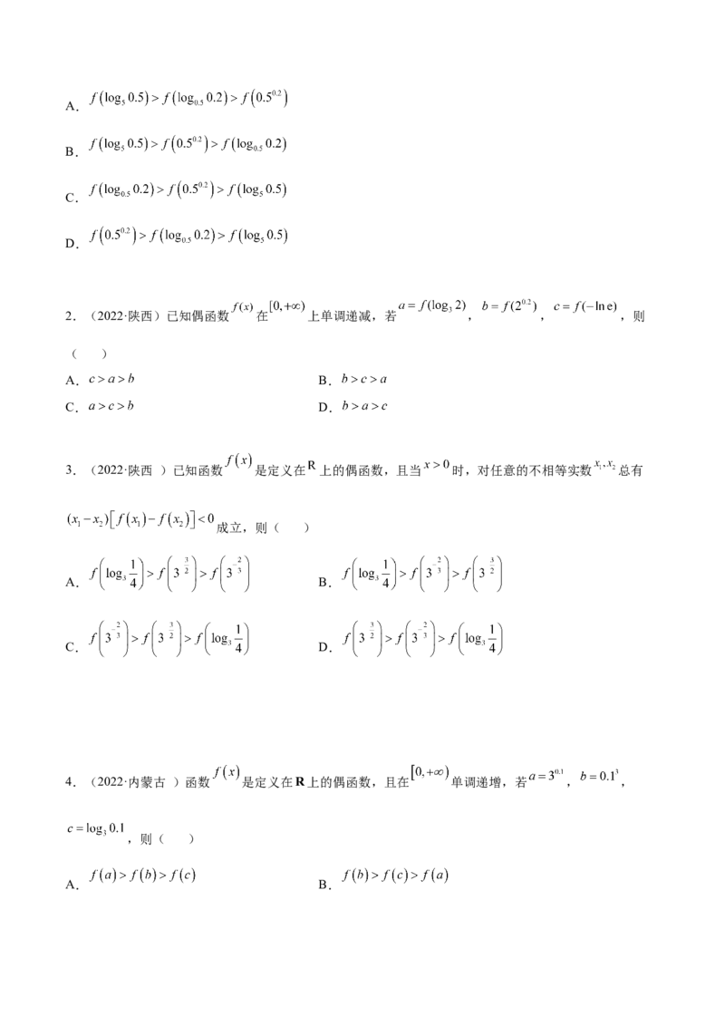 8.5奇偶性（精讲）（基础版）（原卷版）_2.2025数学总复习_2023年新高考资料_一轮复习_2023年高考数学一轮复习（基础版）（新高考地区专用）