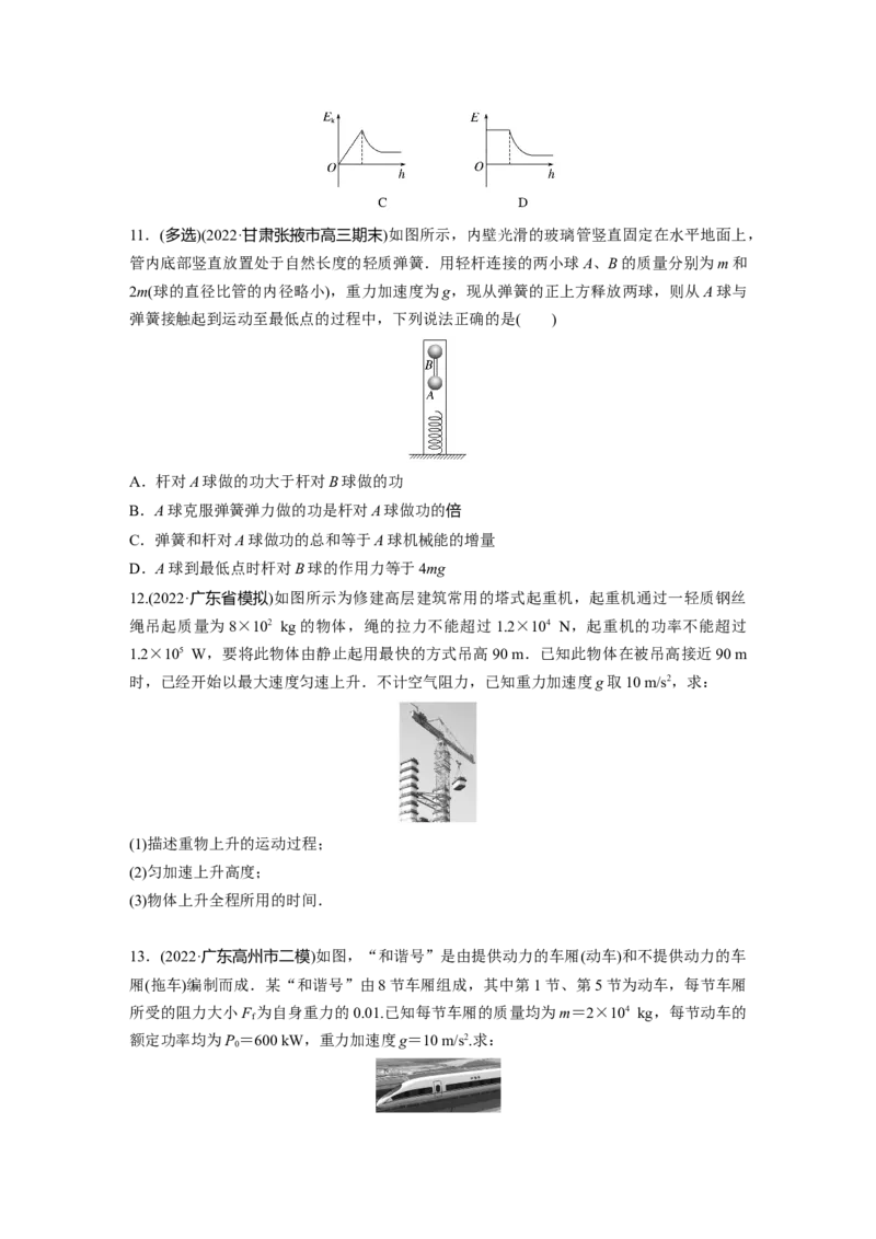 第1部分专题2第5讲　功与功率　功能关系_4.2025物理总复习_赠品通用版（老高考）复习资料_二轮复习_2023年高考物理二轮复习讲义+课件（全国版）_学生版_二轮专题强化练与考前特训