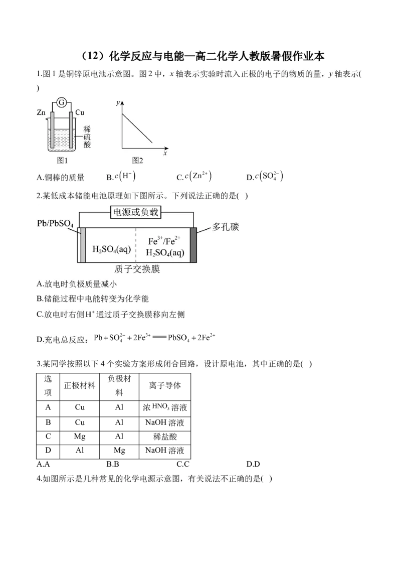 （12）化学反应与电能&mdash;&mdash;高二化学人教版暑假作业本_2025秋高中《化学暑假衔接讲义》新高一、二、三（培优讲义+暑假作业本）_新高三化学暑假作业本