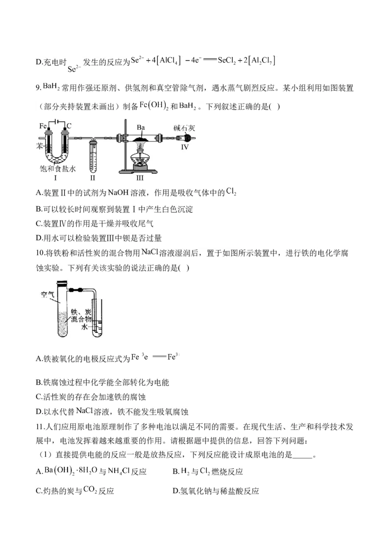 （12）化学反应与电能&mdash;&mdash;高二化学人教版暑假作业本_2025秋高中《化学暑假衔接讲义》新高一、二、三（培优讲义+暑假作业本）_新高三化学暑假作业本