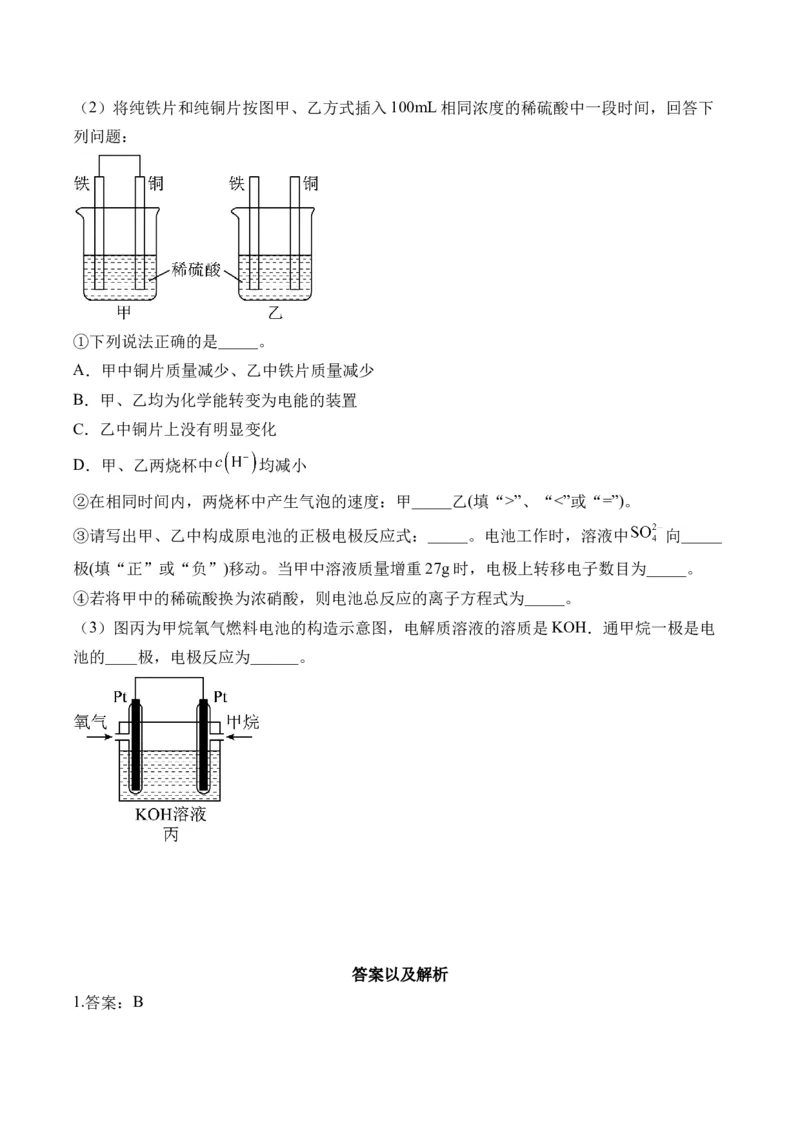 （12）化学反应与电能&mdash;&mdash;高二化学人教版暑假作业本_2025秋高中《化学暑假衔接讲义》新高一、二、三（培优讲义+暑假作业本）_新高三化学暑假作业本