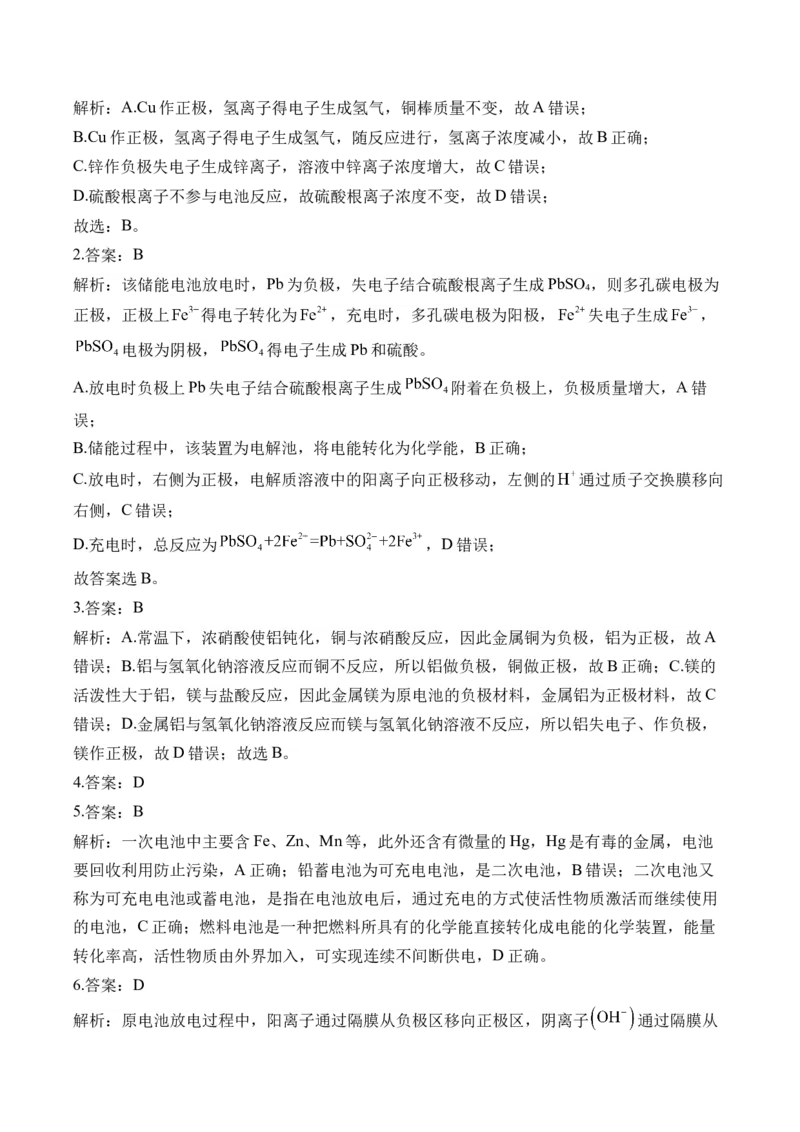 （12）化学反应与电能&mdash;&mdash;高二化学人教版暑假作业本_2025秋高中《化学暑假衔接讲义》新高一、二、三（培优讲义+暑假作业本）_新高三化学暑假作业本