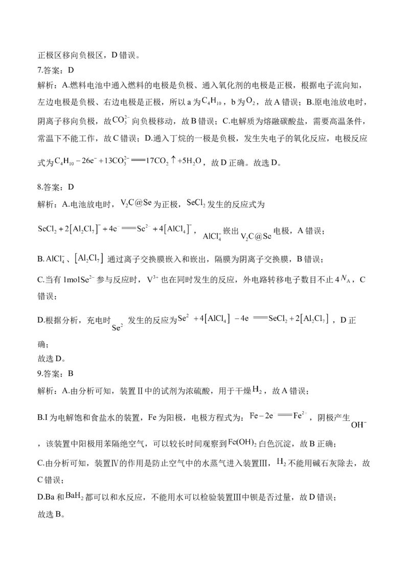 （12）化学反应与电能&mdash;&mdash;高二化学人教版暑假作业本_2025秋高中《化学暑假衔接讲义》新高一、二、三（培优讲义+暑假作业本）_新高三化学暑假作业本