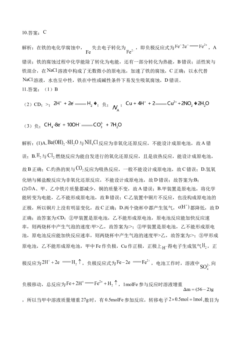 （12）化学反应与电能&mdash;&mdash;高二化学人教版暑假作业本_2025秋高中《化学暑假衔接讲义》新高一、二、三（培优讲义+暑假作业本）_新高三化学暑假作业本