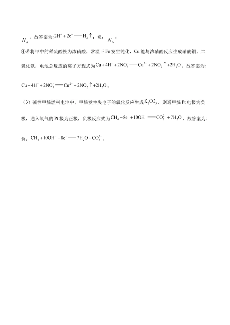 （12）化学反应与电能&mdash;&mdash;高二化学人教版暑假作业本_2025秋高中《化学暑假衔接讲义》新高一、二、三（培优讲义+暑假作业本）_新高三化学暑假作业本