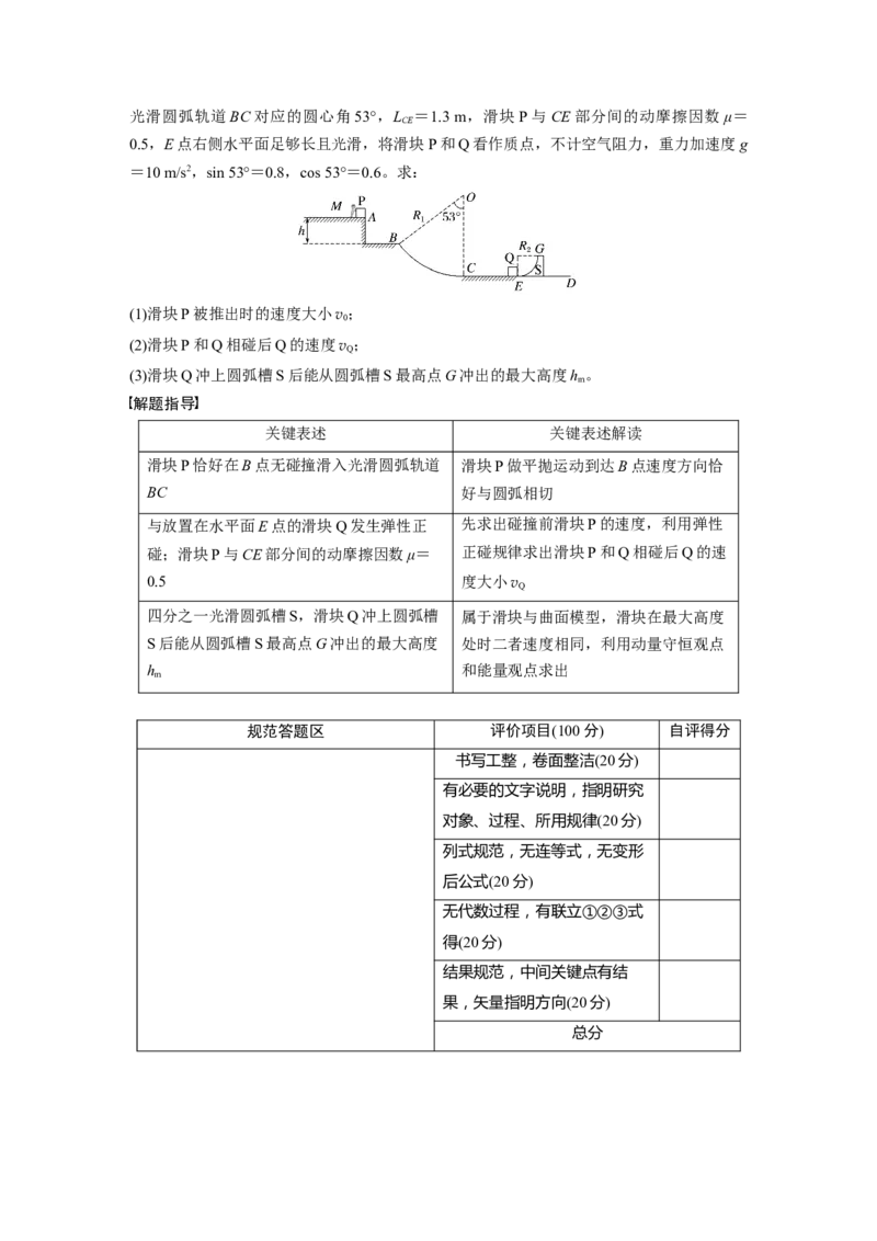 第七章　阶段复习(三)　能量和动量_4.2025物理总复习_2025年新高考资料_一轮复习_2025物理大一轮复习讲义+课件ppt（完结）_2025物理大一轮复习讲义学生用书Word版文档整书