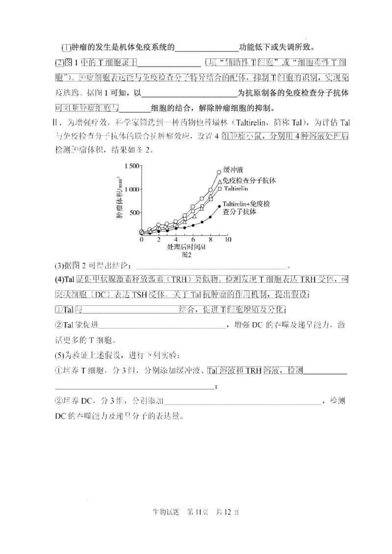 山东省实验中学2025届高三第三次诊断考试生物试题_A1502026各地模拟卷（超值！）_12月_241214山东省实验中学2025届高三第三次诊断考试_山东省实验中学2025届高三第三次诊断考试生物