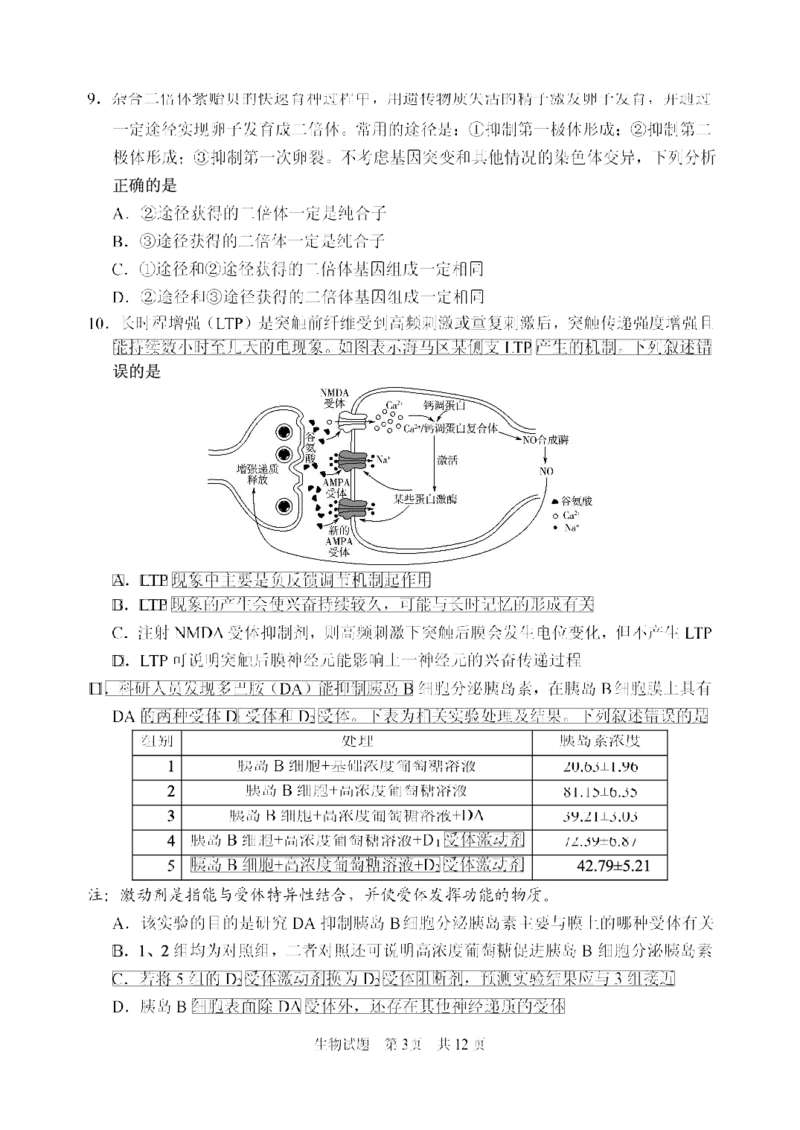 山东省实验中学2025届高三第三次诊断考试生物试题_A1502026各地模拟卷（超值！）_12月_241214山东省实验中学2025届高三第三次诊断考试_山东省实验中学2025届高三第三次诊断考试生物