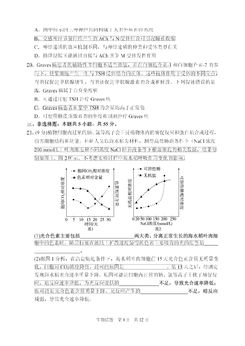 山东省实验中学2025届高三第三次诊断考试生物试题_A1502026各地模拟卷（超值！）_12月_241214山东省实验中学2025届高三第三次诊断考试_山东省实验中学2025届高三第三次诊断考试生物