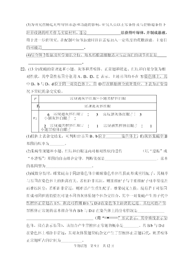 山东省实验中学2025届高三第三次诊断考试生物试题_A1502026各地模拟卷（超值！）_12月_241214山东省实验中学2025届高三第三次诊断考试_山东省实验中学2025届高三第三次诊断考试生物