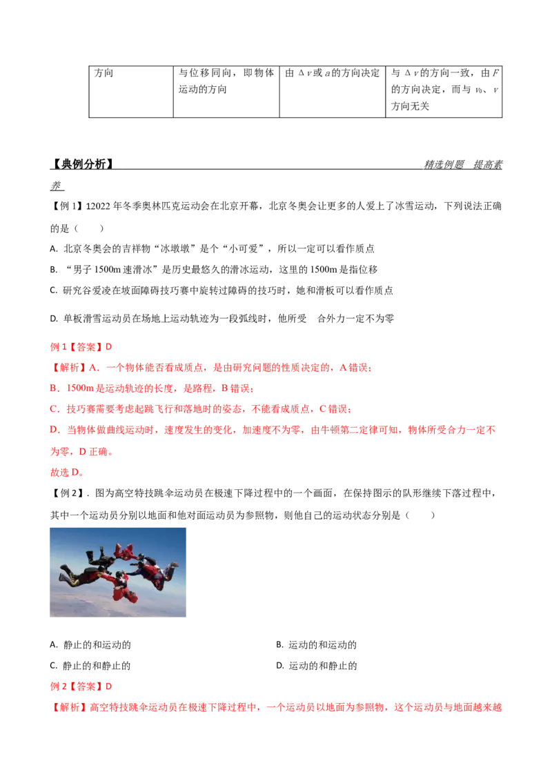 第1讲：描述运动的物理量2024届高中物理一轮复习提升素养导学案（全国通用）解析版_4.2025物理总复习_2024年新高考资料_1.2024一轮复习_2024届高中物理一轮复习提升素养导学案（全国通用）
