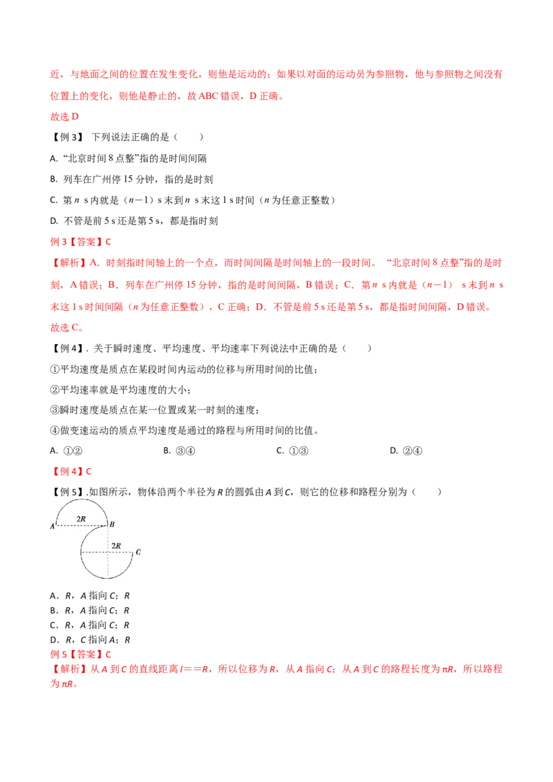 第1讲：描述运动的物理量2024届高中物理一轮复习提升素养导学案（全国通用）解析版_4.2025物理总复习_2024年新高考资料_1.2024一轮复习_2024届高中物理一轮复习提升素养导学案（全国通用）
