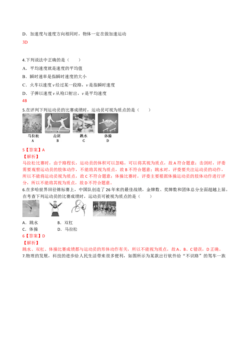 第1讲：描述运动的物理量2024届高中物理一轮复习提升素养导学案（全国通用）解析版_4.2025物理总复习_2024年新高考资料_1.2024一轮复习_2024届高中物理一轮复习提升素养导学案（全国通用）