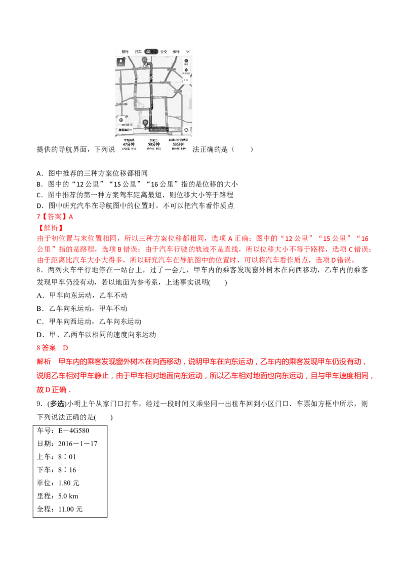 第1讲：描述运动的物理量2024届高中物理一轮复习提升素养导学案（全国通用）解析版_4.2025物理总复习_2024年新高考资料_1.2024一轮复习_2024届高中物理一轮复习提升素养导学案（全国通用）