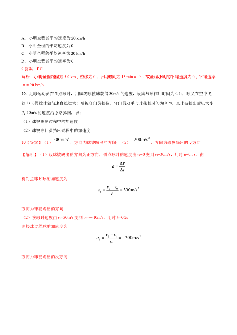 第1讲：描述运动的物理量2024届高中物理一轮复习提升素养导学案（全国通用）解析版_4.2025物理总复习_2024年新高考资料_1.2024一轮复习_2024届高中物理一轮复习提升素养导学案（全国通用）