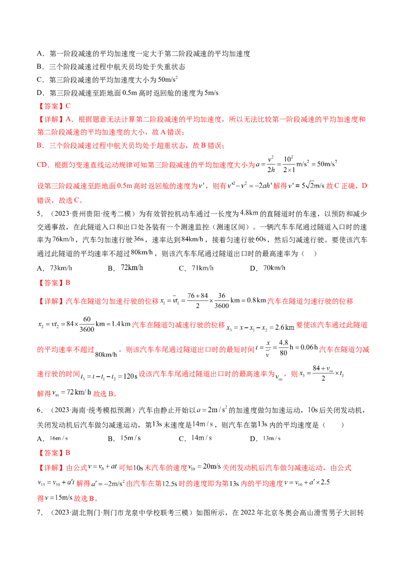 第02讲匀变速直线运动的规律及应用（练习）（解析版）_4.2025物理总复习_2024年新高考资料_1.2024一轮复习_2024年高考物理一轮复习讲练测（新教材新高考）