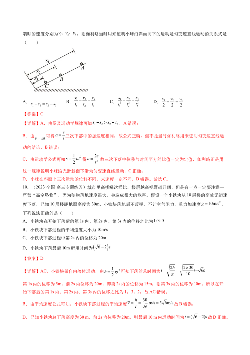 第02讲匀变速直线运动的规律及应用（练习）（解析版）_4.2025物理总复习_2024年新高考资料_1.2024一轮复习_2024年高考物理一轮复习讲练测（新教材新高考）