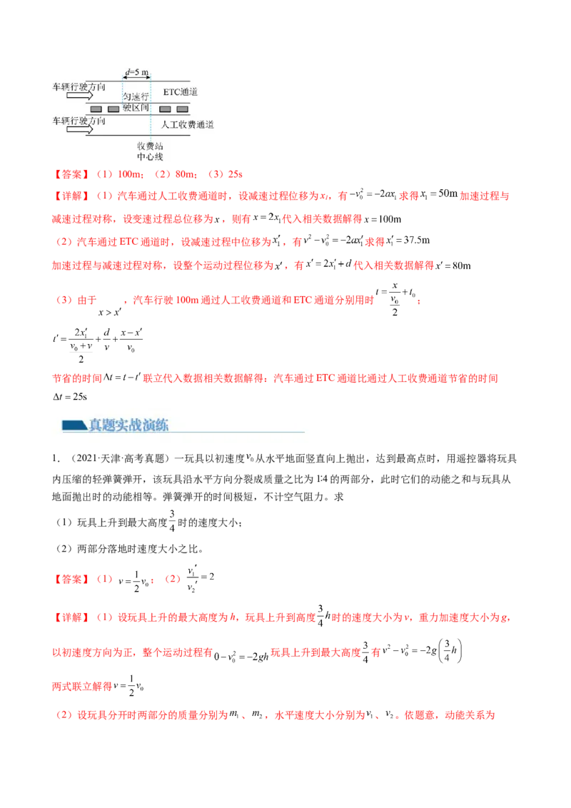 第02讲匀变速直线运动的规律及应用（练习）（解析版）_4.2025物理总复习_2024年新高考资料_1.2024一轮复习_2024年高考物理一轮复习讲练测（新教材新高考）