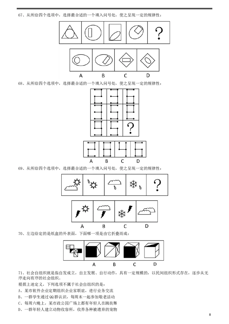 2012年421公务员联考《行测》（山西、辽宁、黑龙江、福建、湖北、湖南、广西、海南、四川、重庆、云南、西藏、陕西、青海、宁夏、新疆、甘肃）_34省+国考真题_题目_166
