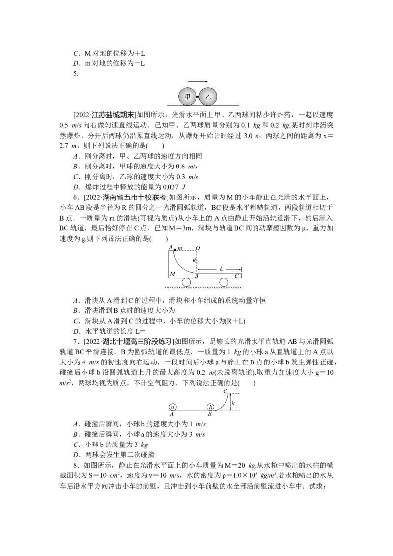 专题41动量和能量的综合应用_4.2025物理总复习_赠品通用版（老高考）复习资料_专项复习_2023《微专题&middot;小练习》&middot;物理&middot;L-5