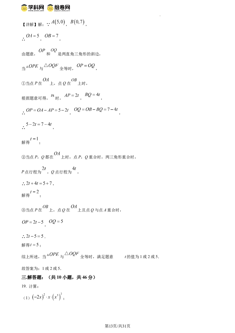 精品解析：北京育才学校2023-2024学年八年级上学期期中数学试题（解析版）(1)_北京初中期末题_C605-京七八九_B京市数学七八九_北京数学八上_2023-2024