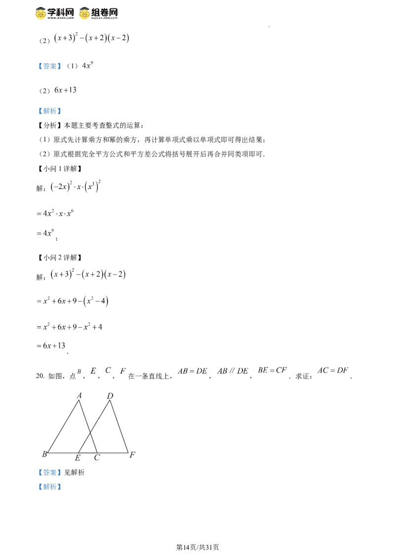 精品解析：北京育才学校2023-2024学年八年级上学期期中数学试题（解析版）(1)_北京初中期末题_C605-京七八九_B京市数学七八九_北京数学八上_2023-2024
