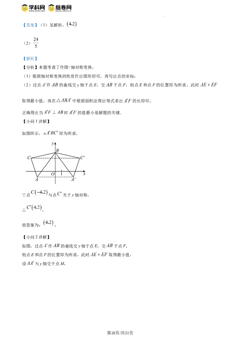 精品解析：北京育才学校2023-2024学年八年级上学期期中数学试题（解析版）(1)_北京初中期末题_C605-京七八九_B京市数学七八九_北京数学八上_2023-2024