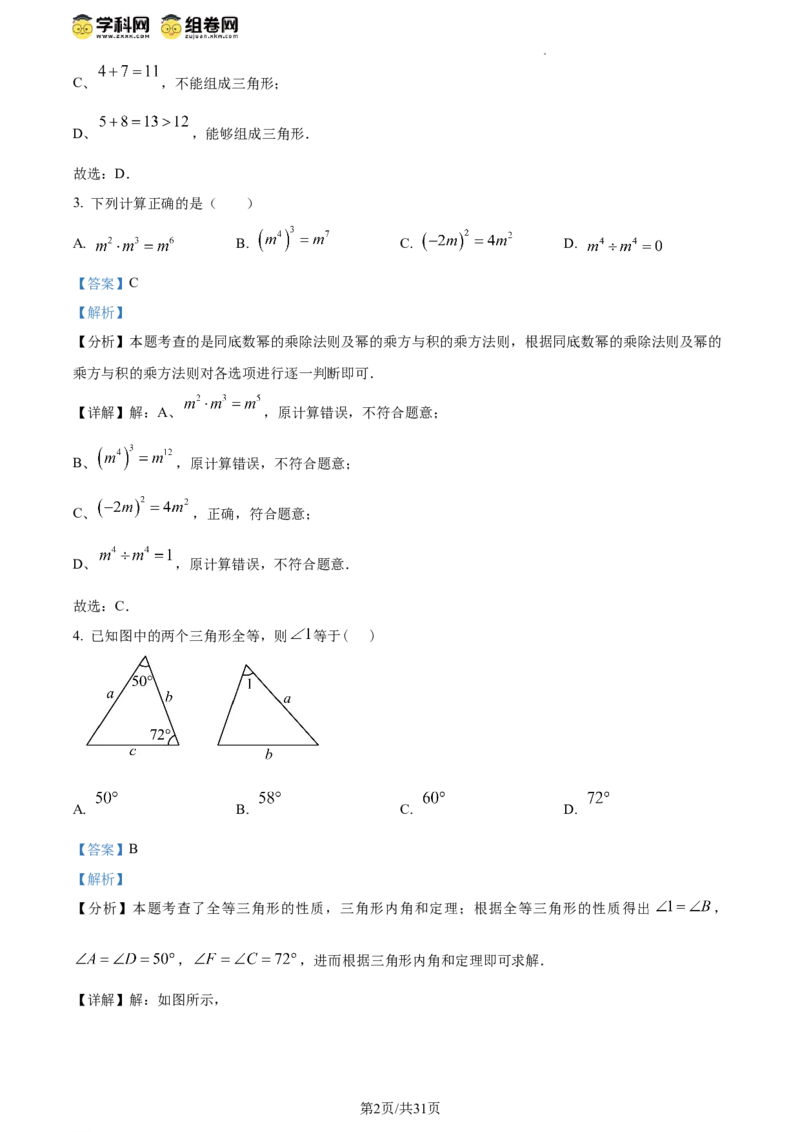 精品解析：北京育才学校2023-2024学年八年级上学期期中数学试题（解析版）(1)_北京初中期末题_C605-京七八九_B京市数学七八九_北京数学八上_2023-2024