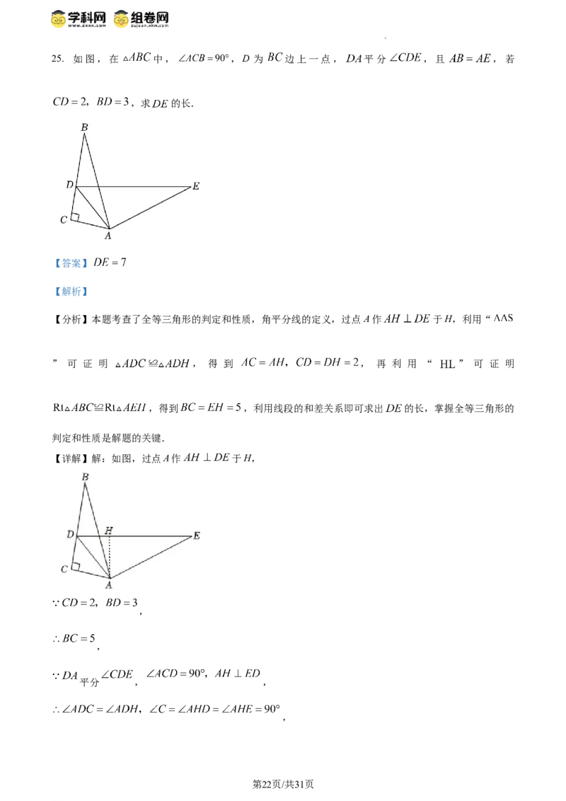 精品解析：北京育才学校2023-2024学年八年级上学期期中数学试题（解析版）(1)_北京初中期末题_C605-京七八九_B京市数学七八九_北京数学八上_2023-2024