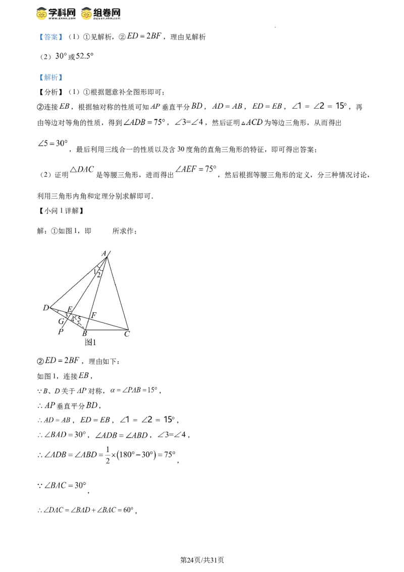 精品解析：北京育才学校2023-2024学年八年级上学期期中数学试题（解析版）(1)_北京初中期末题_C605-京七八九_B京市数学七八九_北京数学八上_2023-2024