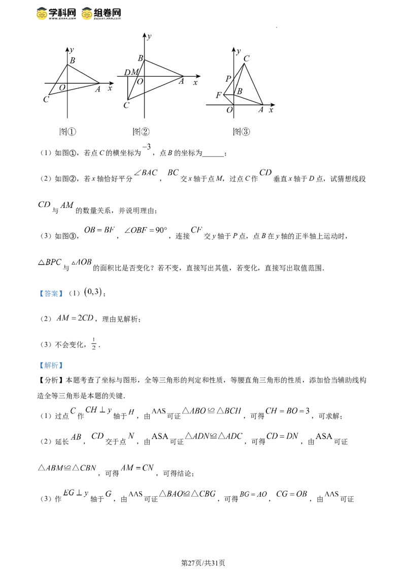 精品解析：北京育才学校2023-2024学年八年级上学期期中数学试题（解析版）(1)_北京初中期末题_C605-京七八九_B京市数学七八九_北京数学八上_2023-2024