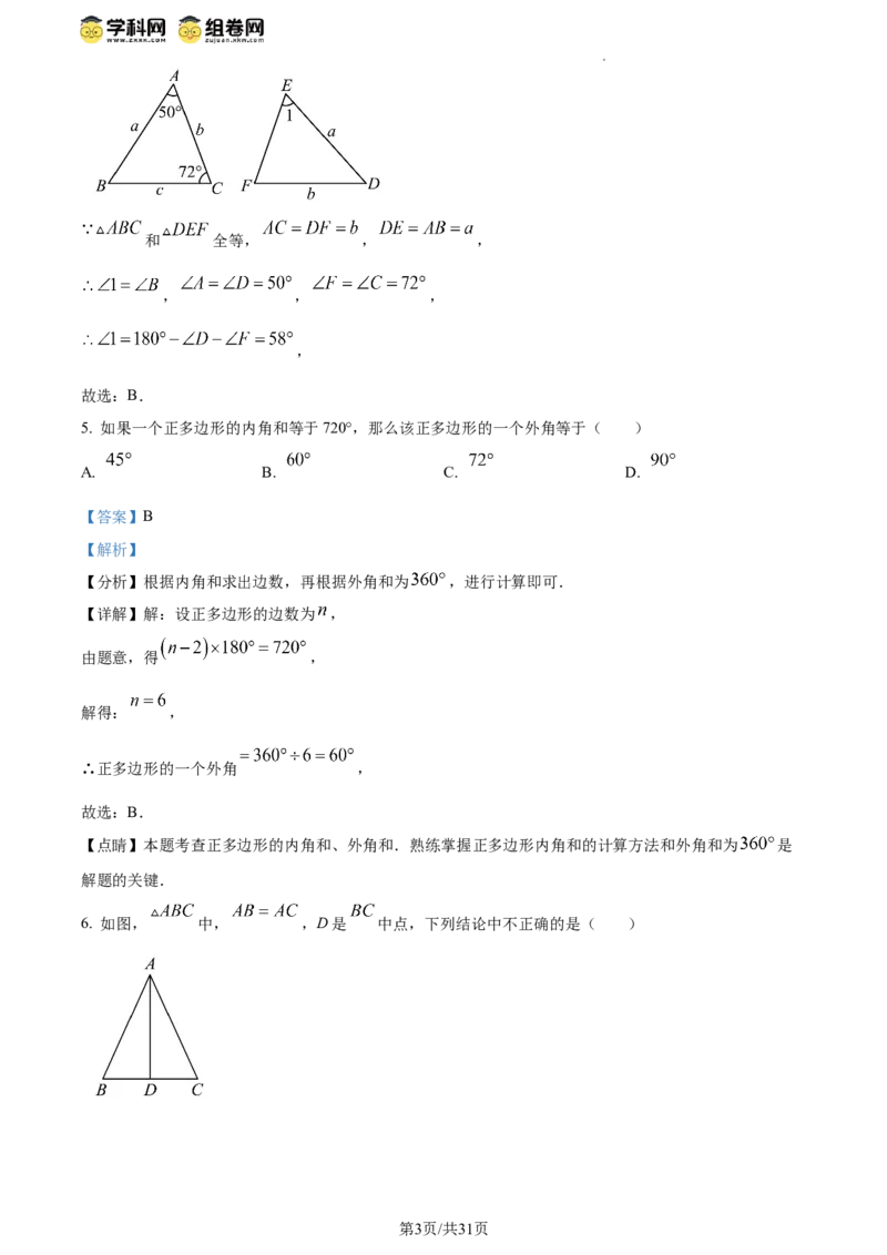 精品解析：北京育才学校2023-2024学年八年级上学期期中数学试题（解析版）(1)_北京初中期末题_C605-京七八九_B京市数学七八九_北京数学八上_2023-2024