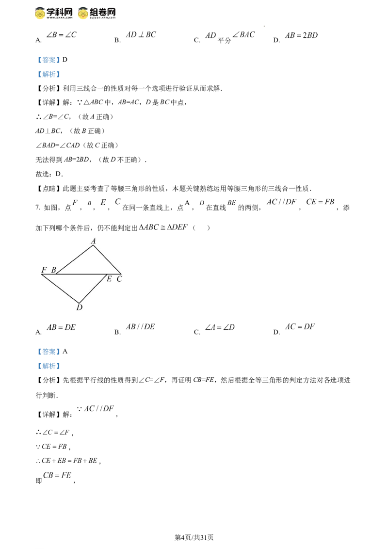 精品解析：北京育才学校2023-2024学年八年级上学期期中数学试题（解析版）(1)_北京初中期末题_C605-京七八九_B京市数学七八九_北京数学八上_2023-2024