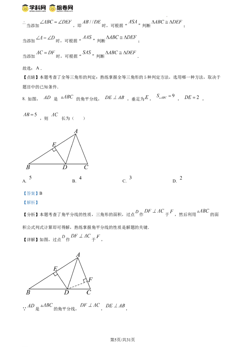 精品解析：北京育才学校2023-2024学年八年级上学期期中数学试题（解析版）(1)_北京初中期末题_C605-京七八九_B京市数学七八九_北京数学八上_2023-2024