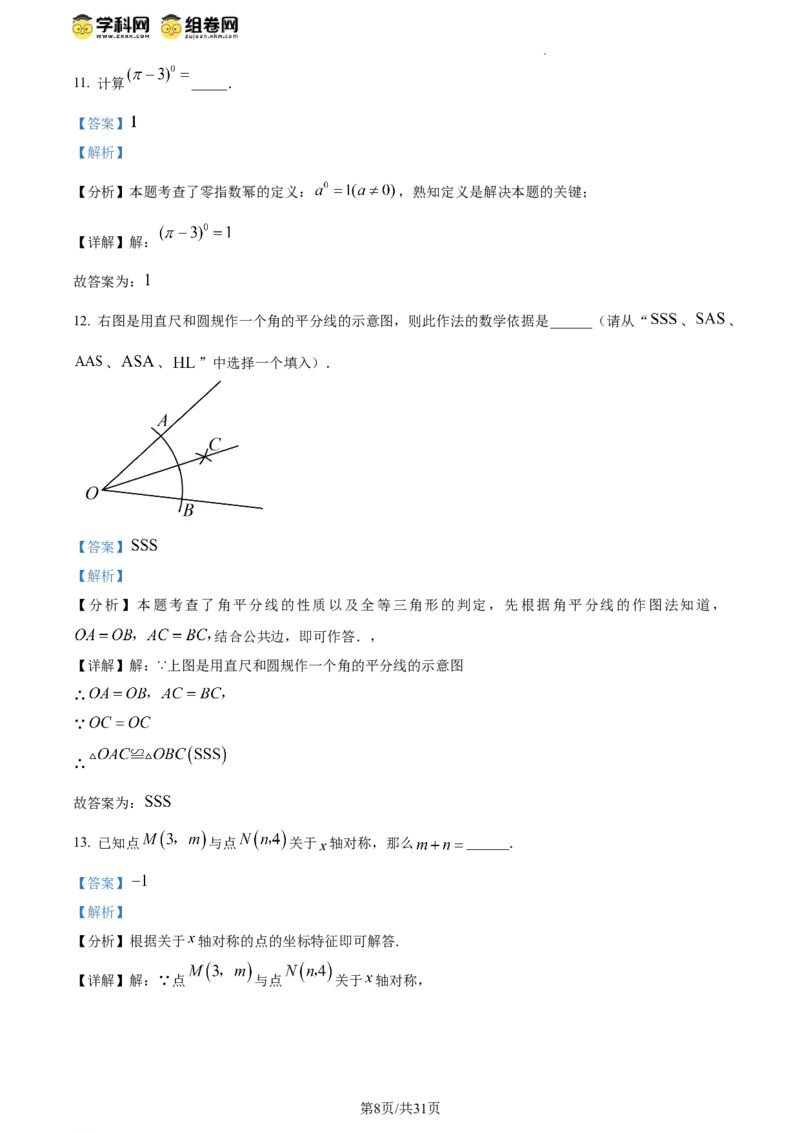 精品解析：北京育才学校2023-2024学年八年级上学期期中数学试题（解析版）(1)_北京初中期末题_C605-京七八九_B京市数学七八九_北京数学八上_2023-2024