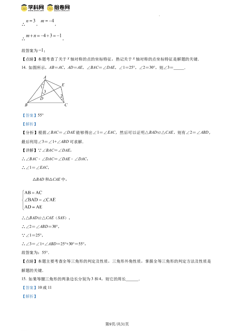 精品解析：北京育才学校2023-2024学年八年级上学期期中数学试题（解析版）(1)_北京初中期末题_C605-京七八九_B京市数学七八九_北京数学八上_2023-2024