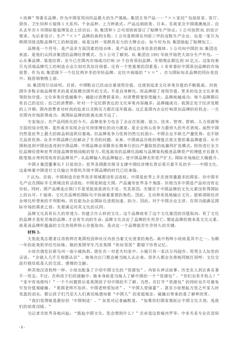 2014年陕西公务员考试《申论》卷及参考答案_34省+国考真题_34省考+国考pdf版推荐用这个版本_34省行测+申论真题pdf推荐用这个版本_陕西公务员考试真题pdf版