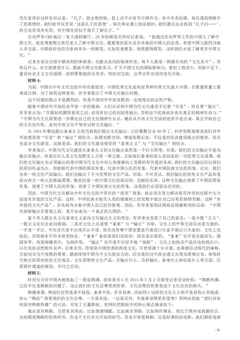 2014年陕西公务员考试《申论》卷及参考答案_34省+国考真题_34省考+国考pdf版推荐用这个版本_34省行测+申论真题pdf推荐用这个版本_陕西公务员考试真题pdf版