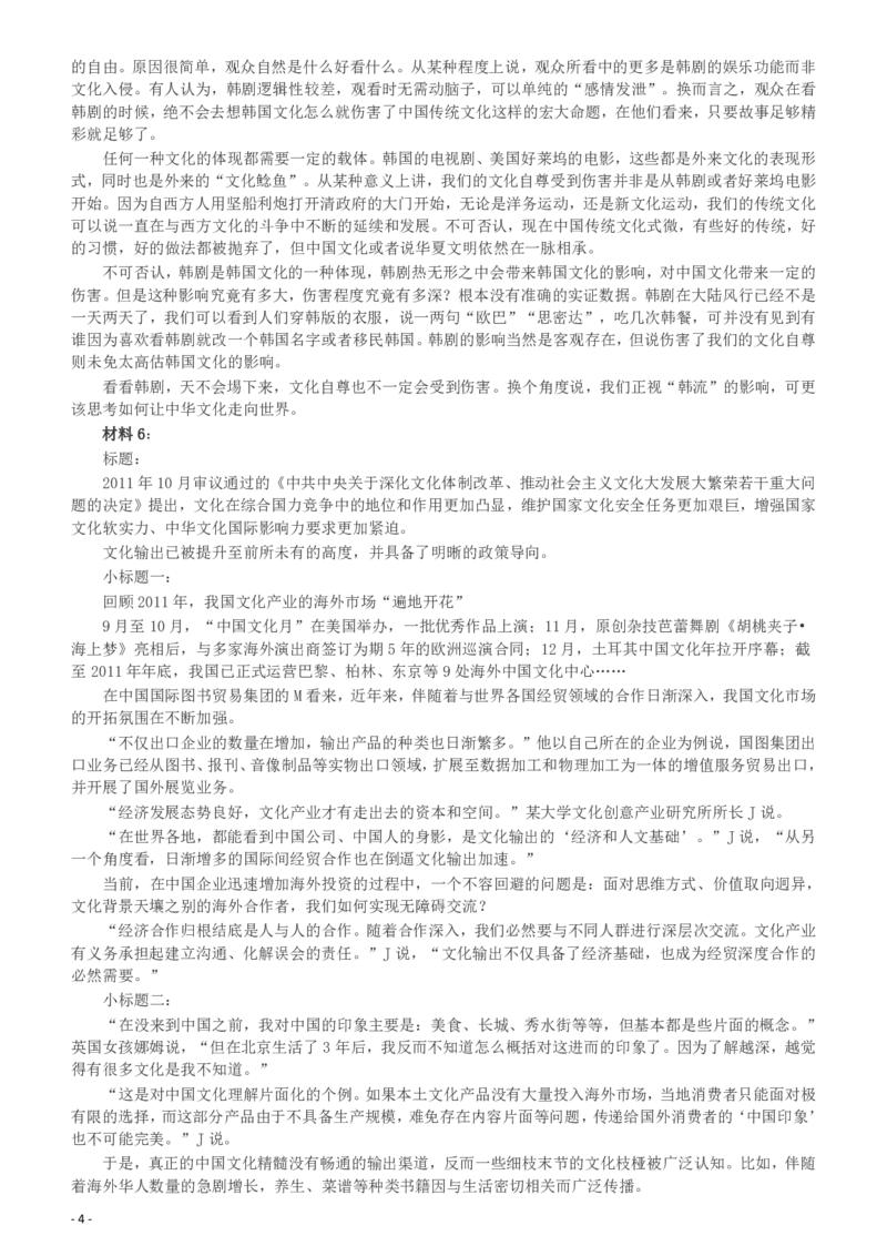 2014年陕西公务员考试《申论》卷及参考答案_34省+国考真题_34省考+国考pdf版推荐用这个版本_34省行测+申论真题pdf推荐用这个版本_陕西公务员考试真题pdf版